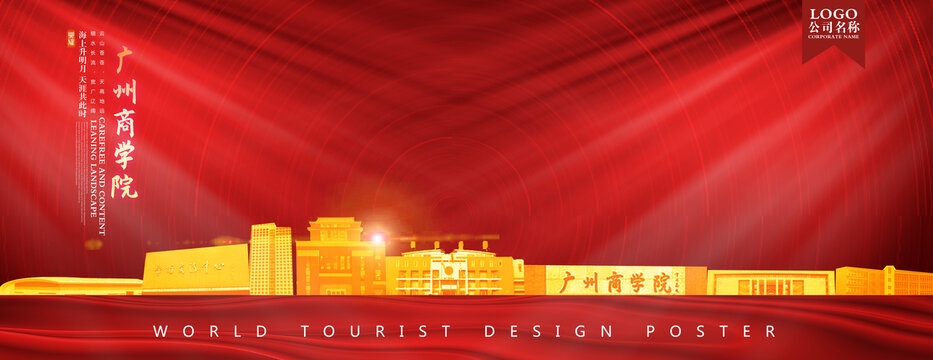 廣州商學(xué)院