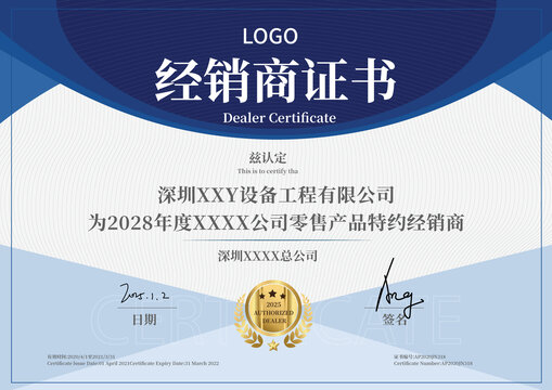 企業(yè)經(jīng)銷商授權(quán)證書