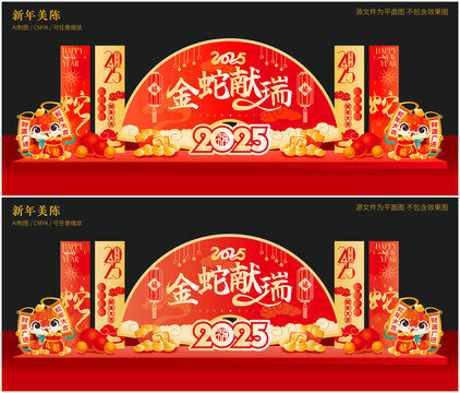 蛇年美陳