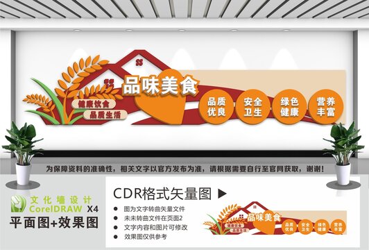 食堂標(biāo)語文化墻