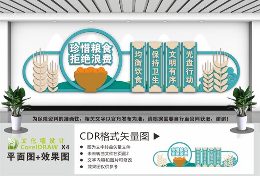 餐廳文化墻