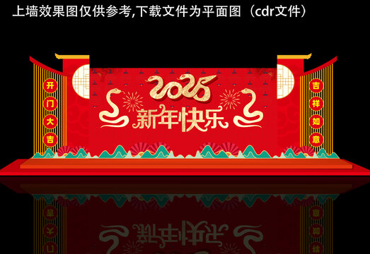蛇年開工大吉