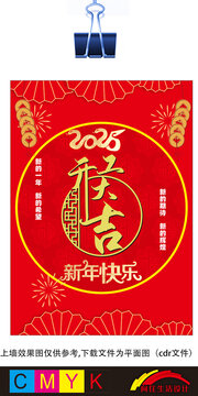 新年開工大吉海報