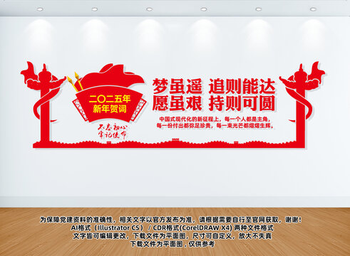 2025年新年賀詞黨建文化墻