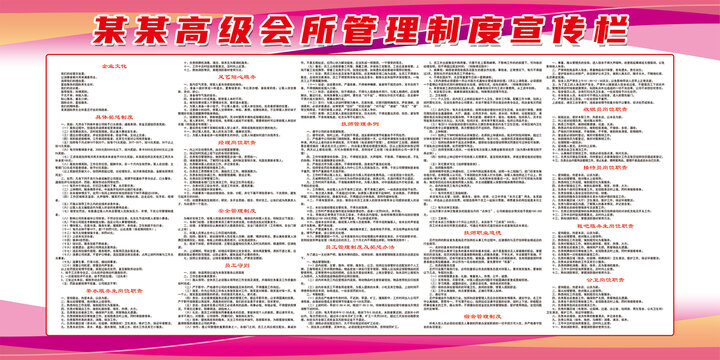 足療會所全套制度