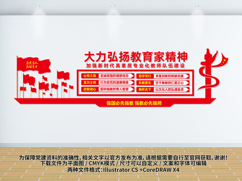 大力弘揚(yáng)教育家精神