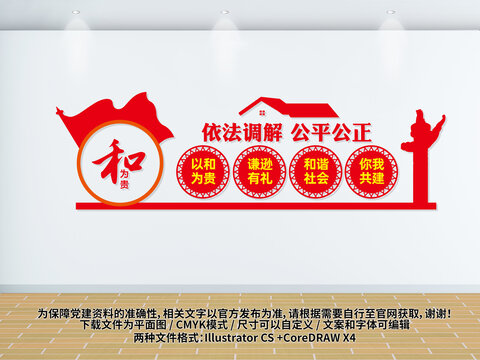 和為貴文化墻