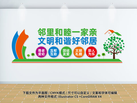 社區(qū)文化墻