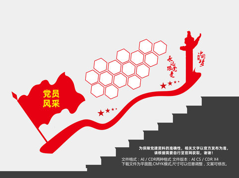 黨員風(fēng)采樓梯