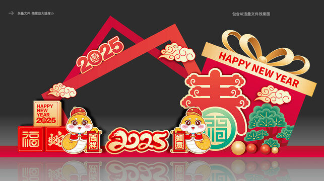 蛇年拍照框