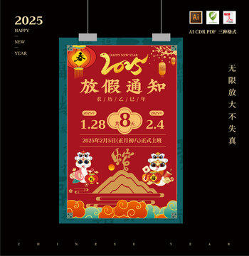 蛇年春節(jié)放假通知