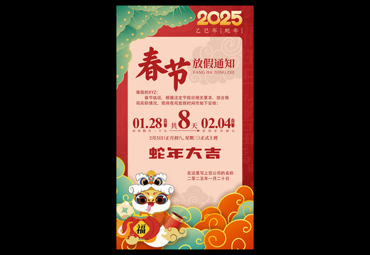 春節(jié)放假通知