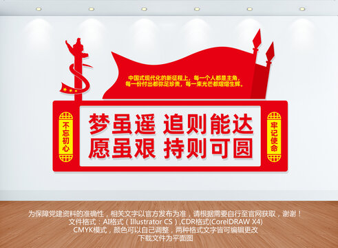 2025新年賀詞黨建文化墻