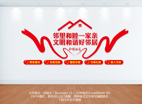 社區(qū)文化墻