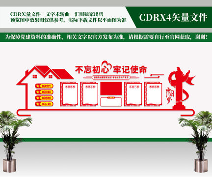 黨文化墻