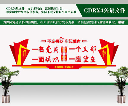 黨建文化標語