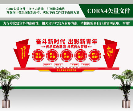 奮斗新時(shí)代文化墻