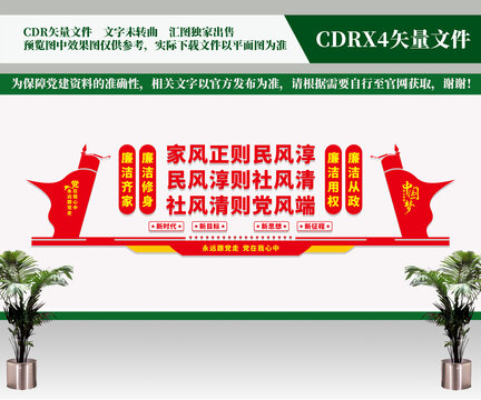 廉潔文化墻