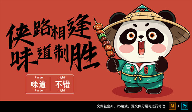 美食燒烤擼串插畫