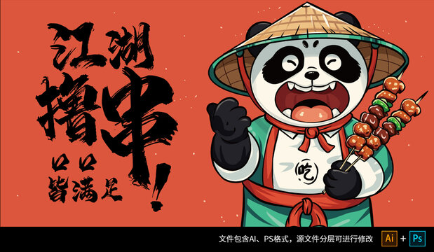 美食燒烤擼串插畫