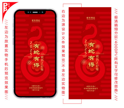 蛇年手機壁紙