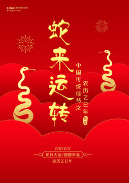 蛇年中式海報