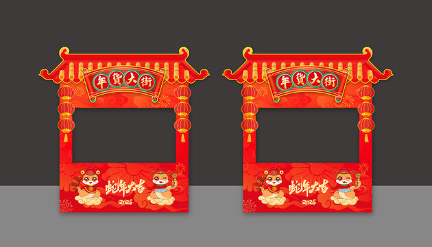 春節(jié)新年年貨大街展位攤位蛇年美陳