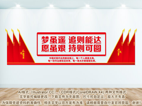 2025年新年賀詞黨建文化墻