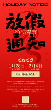 紅色2025春節(jié)元旦放假通知