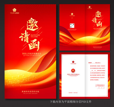 紅色邀請(qǐng)函