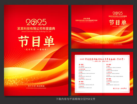 節(jié)目單