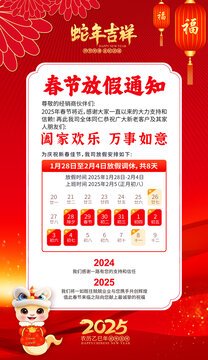 2025蛇年春節(jié)放假通知