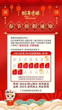 蛇年春節(jié)放假通知