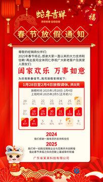 2025放假通知