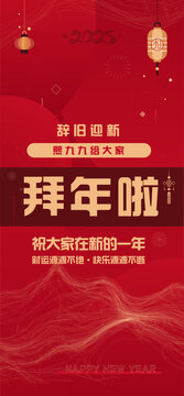 拜年海報(bào)