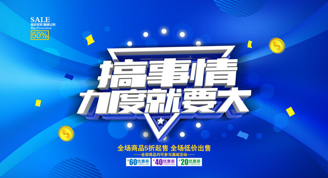 搞事情