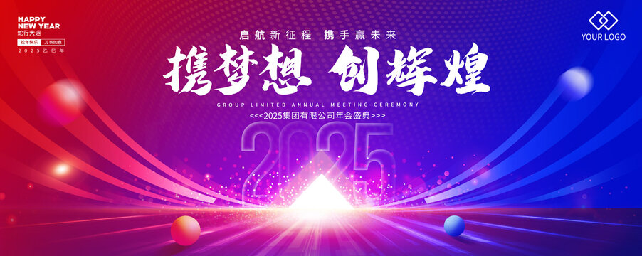 藍(lán)紅年會(huì)主視覺