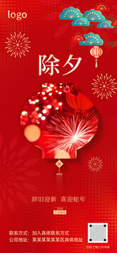 紅色春節(jié)除夕海報