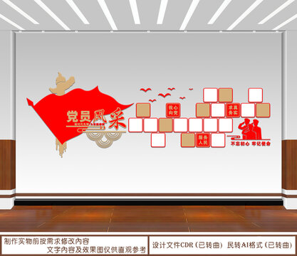 黨員風(fēng)采