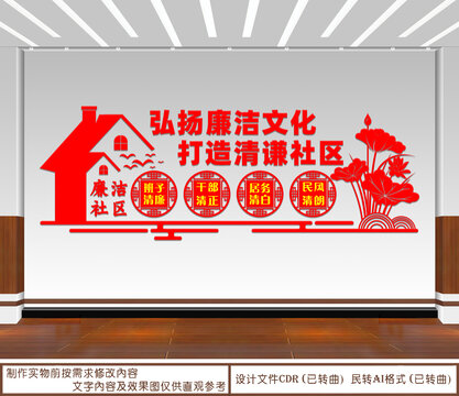 廉潔社區(qū)