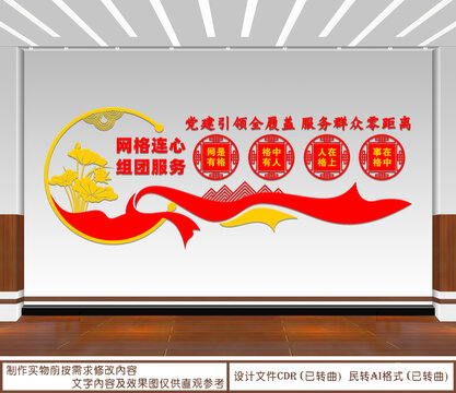 網(wǎng)格連心組團服務