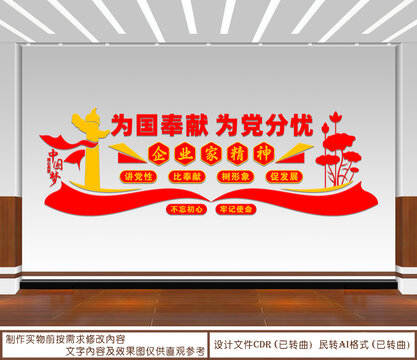 為國(guó)奉獻(xiàn)為黨分憂
