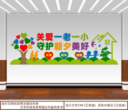 關(guān)愛(ài)一老一小