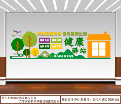 健康驛站