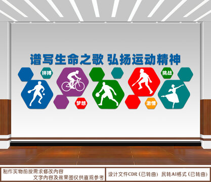 譜寫生命之歌弘揚(yáng)運(yùn)動(dòng)精神