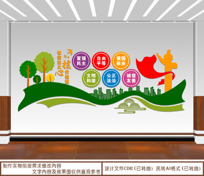 社會(huì)主義核心價(jià)值觀