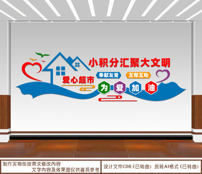 社區(qū)積分超市