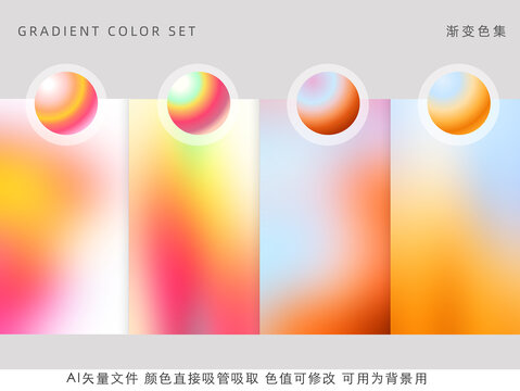 柔和夢幻漸變色