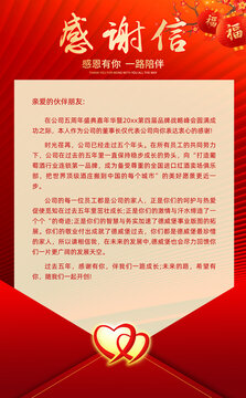 感謝信