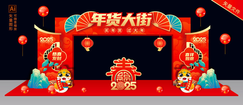 年貨大街門頭